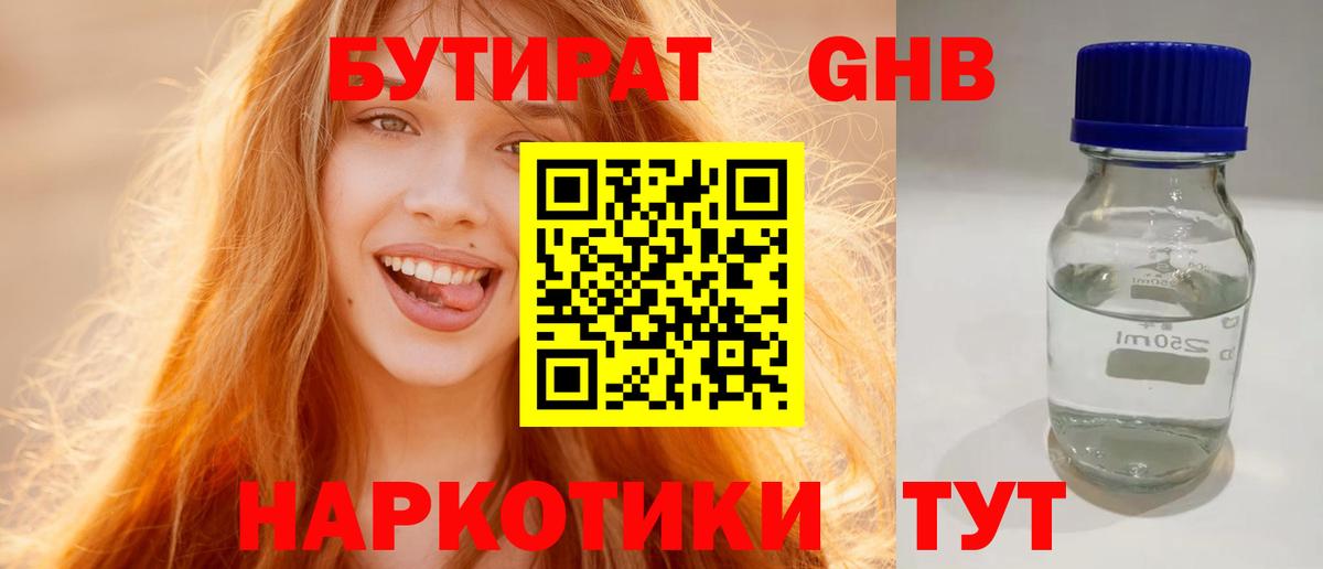 БУТИРАТ 1.4BDO  Вход с VPN  Вязники 
