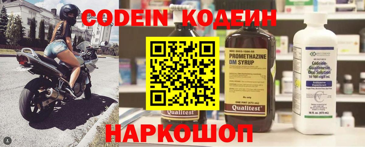 Вязники  Кодеин напиток Lean (лин)  Вход с VPN  где продают   Codein Purple Drank 