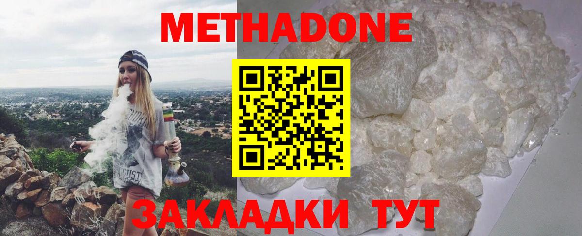МЕТАДОН кристалл Вязники