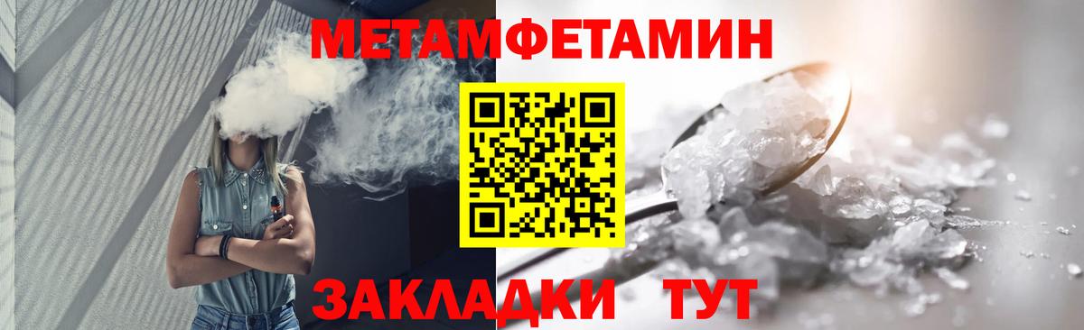 Метамфетамин кристалл Вязники