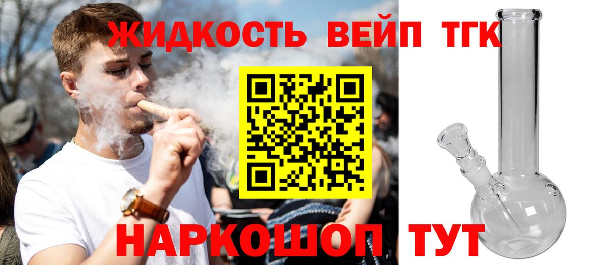 ТГК жижа Вязники